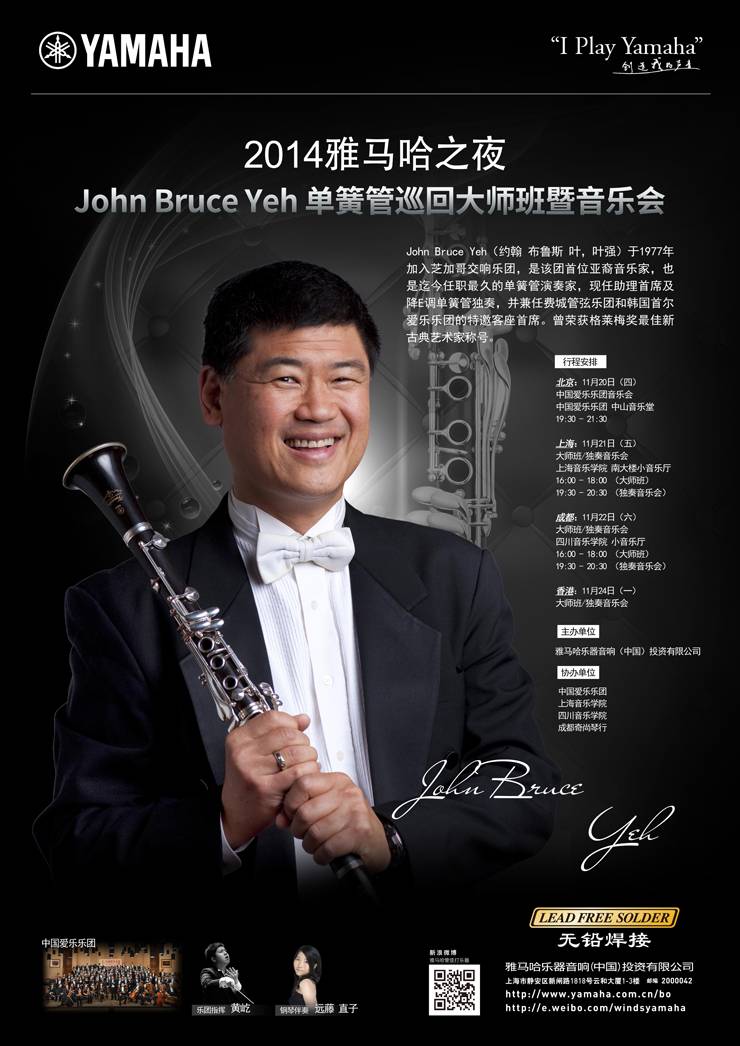 2014“狗万之夜”高端艺术家即将来华为中国管乐爱好者呈上高品质音乐盛宴