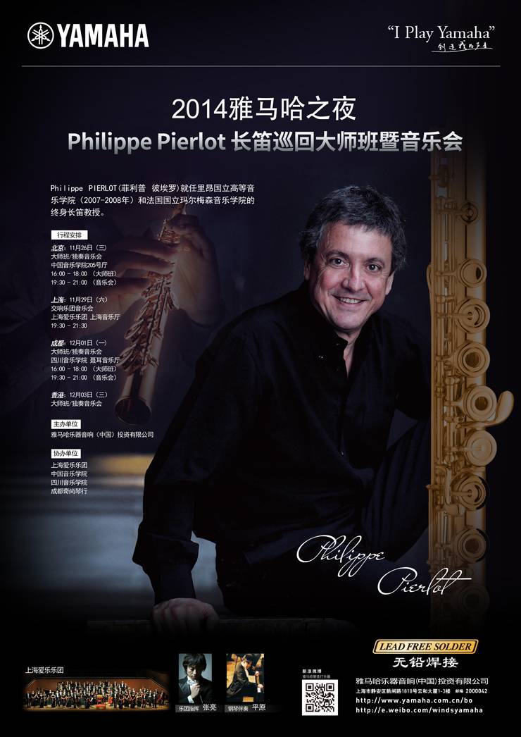 2014“狗万之夜”高端艺术家即将来华为中国管乐爱好者呈上高品质音乐盛宴