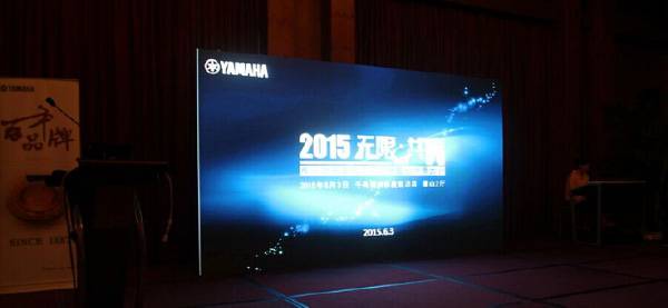 Yamaha无限·共赢 2015年狗万家庭音响产品全国经销商大会