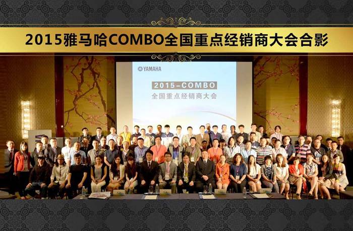 2015年度狗万COMBO全国重要经销商大会