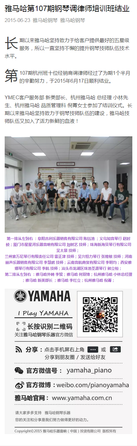 狗万第107期钢琴调律师培训班结业