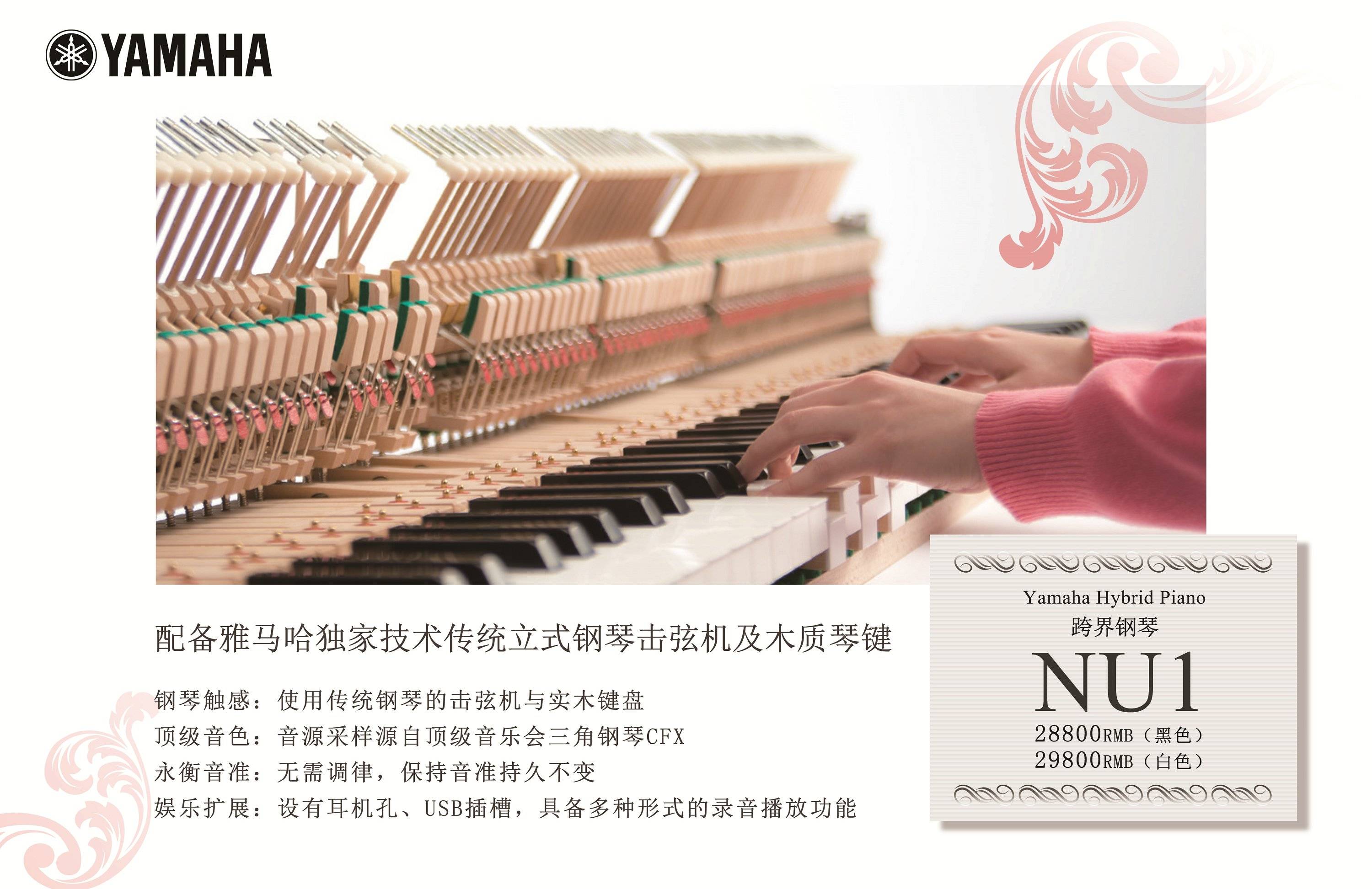 灵感，触手可及 - 狗万跨界钢琴NU1