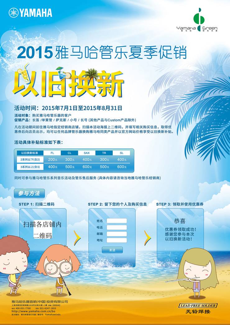 狗万管乐夏季以旧换新促销活动