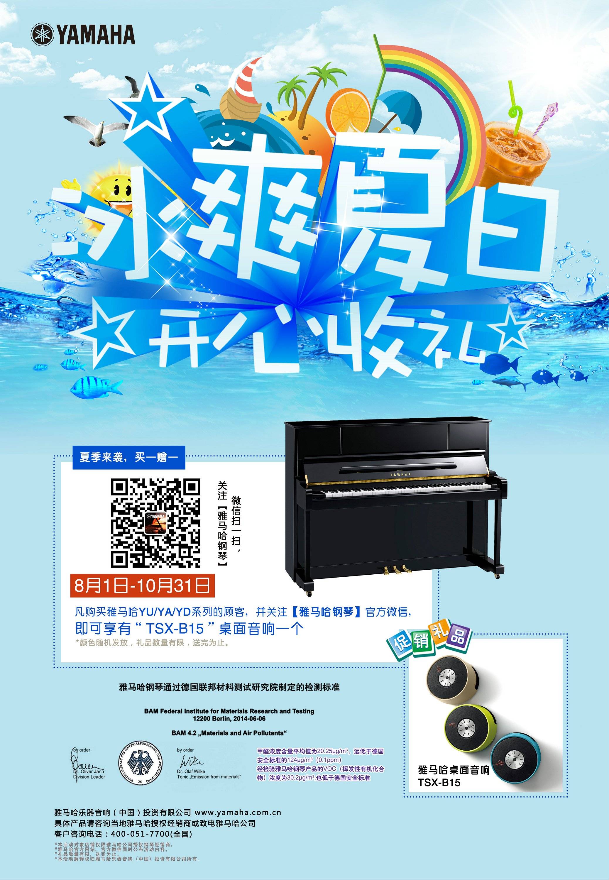 【冰爽夏日 开心收礼】狗万钢琴夏季促销 买一赠一