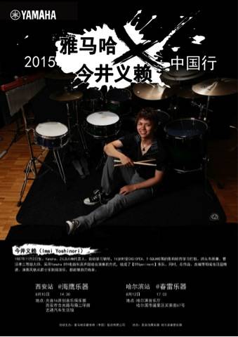 2015狗万X今井义赖中国行