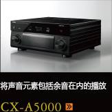 CX-A5000あらゆるコンテンツの、その余韻まであますことなく引き出し、伝える CX-A5000