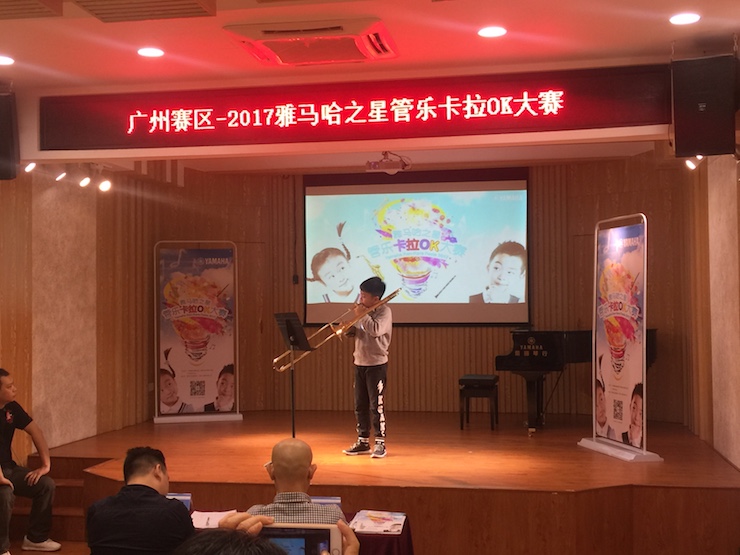 2017“狗万之星”管乐卡拉OK大赛——广州赛区初赛顺利举行