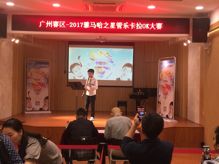 2017“狗万之星”管乐卡拉OK大赛——广州赛区初赛顺利举行