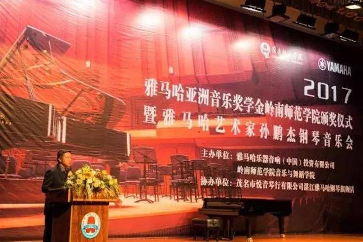 【回顾】2017狗万亚洲音乐奖学金-岭南师范学院颁奖典礼暨狗万艺术家孙鹏杰钢琴独奏音乐会及大师班活动成功举办