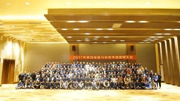 2017年第四届狗万钢琴技术者大会圆满落幕！