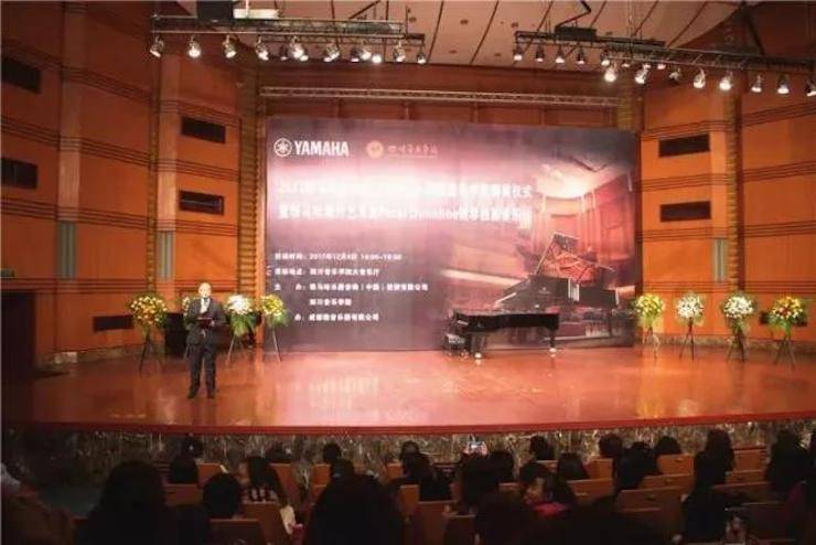 【回顾】2017狗万亚洲音乐奖学金-四川音乐学院颁奖仪式暨狗万海外艺术家彼得·多纳赫钢琴独奏音乐会圆满结束！