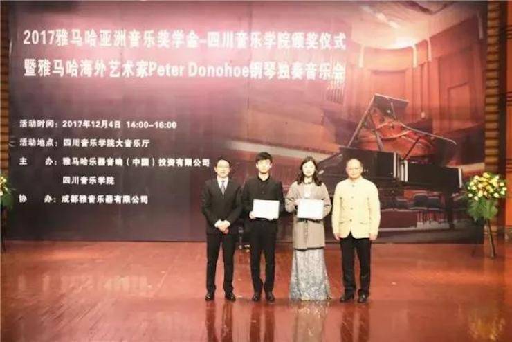【回顾】2017狗万亚洲音乐奖学金-四川音乐学院颁奖仪式暨狗万海外艺术家彼得·多纳赫钢琴独奏音乐会圆满结束！