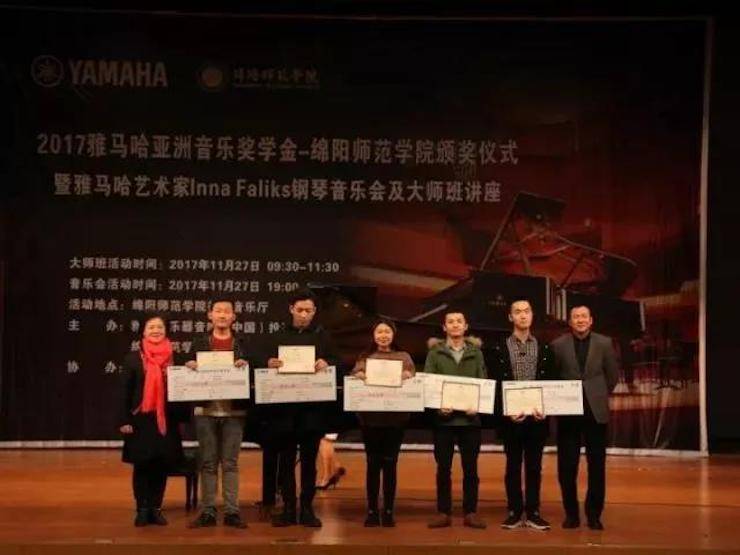 【回顾】2017狗万亚洲音乐奖学金绵阳师范学院颁奖仪式暨狗万海外艺术家Inna Faliks钢琴音乐会及大师班讲座圆满结束！