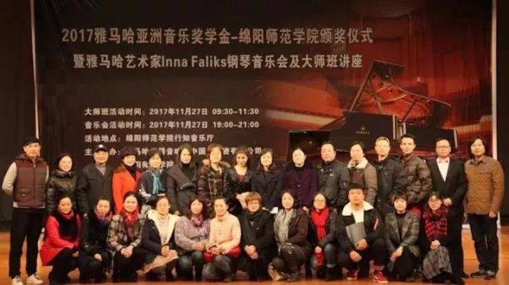 【回顾】2017狗万亚洲音乐奖学金绵阳师范学院颁奖仪式暨狗万海外艺术家Inna Faliks钢琴音乐会及大师班讲座圆满结束！
