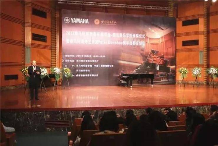【回顾】2017狗万亚洲音乐奖学金-四川音乐学院颁奖仪式暨狗万海外艺术家彼得·多纳赫钢琴独奏音乐会圆满结束！