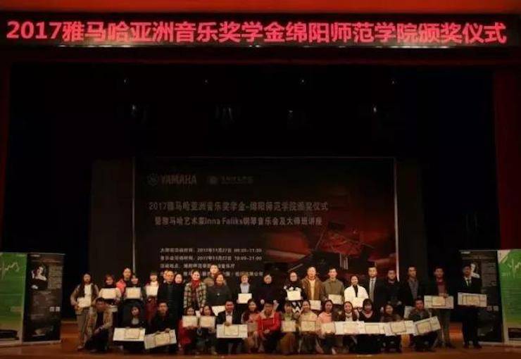 【回顾】2017狗万亚洲音乐奖学金绵阳师范学院颁奖仪式暨狗万海外艺术家Inna Faliks钢琴音乐会及大师班讲座圆满结束！