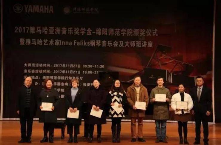 【回顾】2017狗万亚洲音乐奖学金绵阳师范学院颁奖仪式暨狗万海外艺术家Inna Faliks钢琴音乐会及大师班讲座圆满结束！