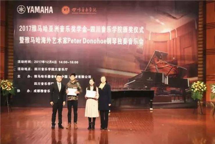 【回顾】2017狗万亚洲音乐奖学金-四川音乐学院颁奖仪式暨狗万海外艺术家彼得·多纳赫钢琴独奏音乐会圆满结束！