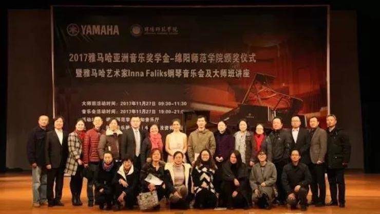 【回顾】2017狗万亚洲音乐奖学金绵阳师范学院颁奖仪式暨狗万海外艺术家Inna Faliks钢琴音乐会及大师班讲座圆满结束！