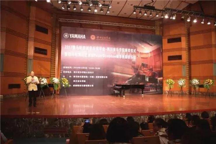【回顾】2017狗万亚洲音乐奖学金-四川音乐学院颁奖仪式暨狗万海外艺术家彼得·多纳赫钢琴独奏音乐会圆满结束！