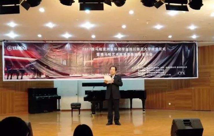【回顾】2017狗万亚洲音乐奖学金-四川师范大学颁奖仪式暨狗万艺术家宋思衡钢琴独奏音乐会圆满结束！