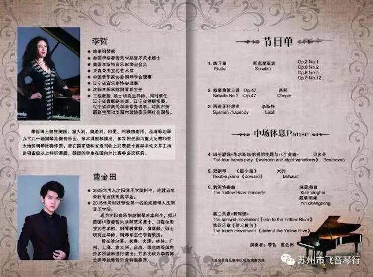 【报道】苏州飞音琴行狗万钢琴旗舰展厅开业仪式暨贝森朵夫艺术家李哲钢琴音乐会圆满落幕