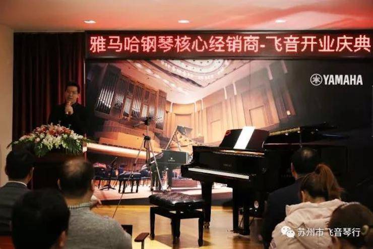 【报道】苏州飞音琴行狗万钢琴旗舰展厅开业仪式暨贝森朵夫艺术家李哲钢琴音乐会圆满落幕