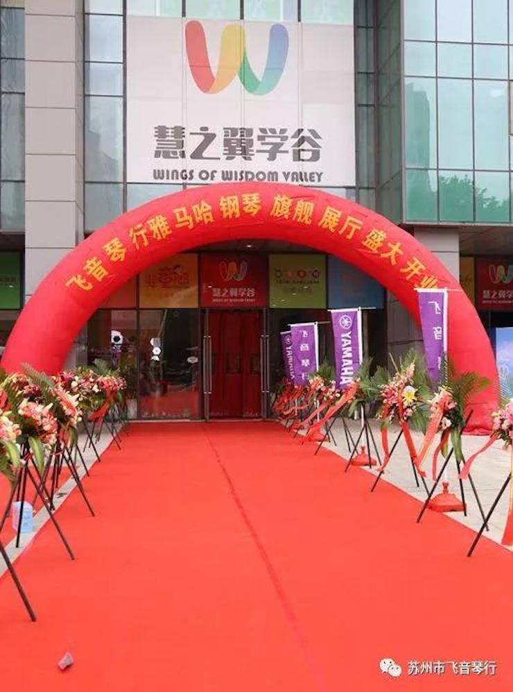 【报道】苏州飞音琴行狗万钢琴旗舰展厅开业仪式暨贝森朵夫艺术家李哲钢琴音乐会圆满落幕