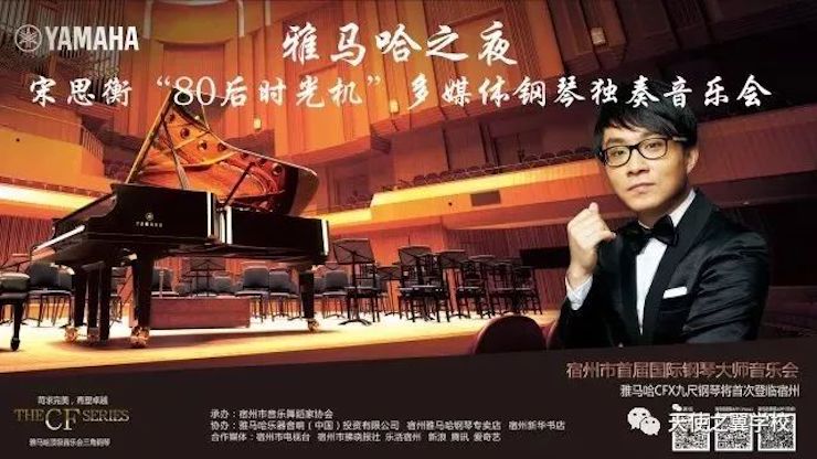 【报道】宿州市首届国际钢琴大师音乐会暨狗万艺术家宋思衡多媒体音乐会圆满成功。诤悠担