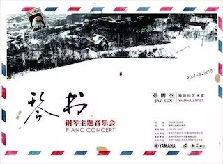 【报道】狗万艺术家孙鹏杰《琴书》主题音乐会深圳演出获得巨大成功！