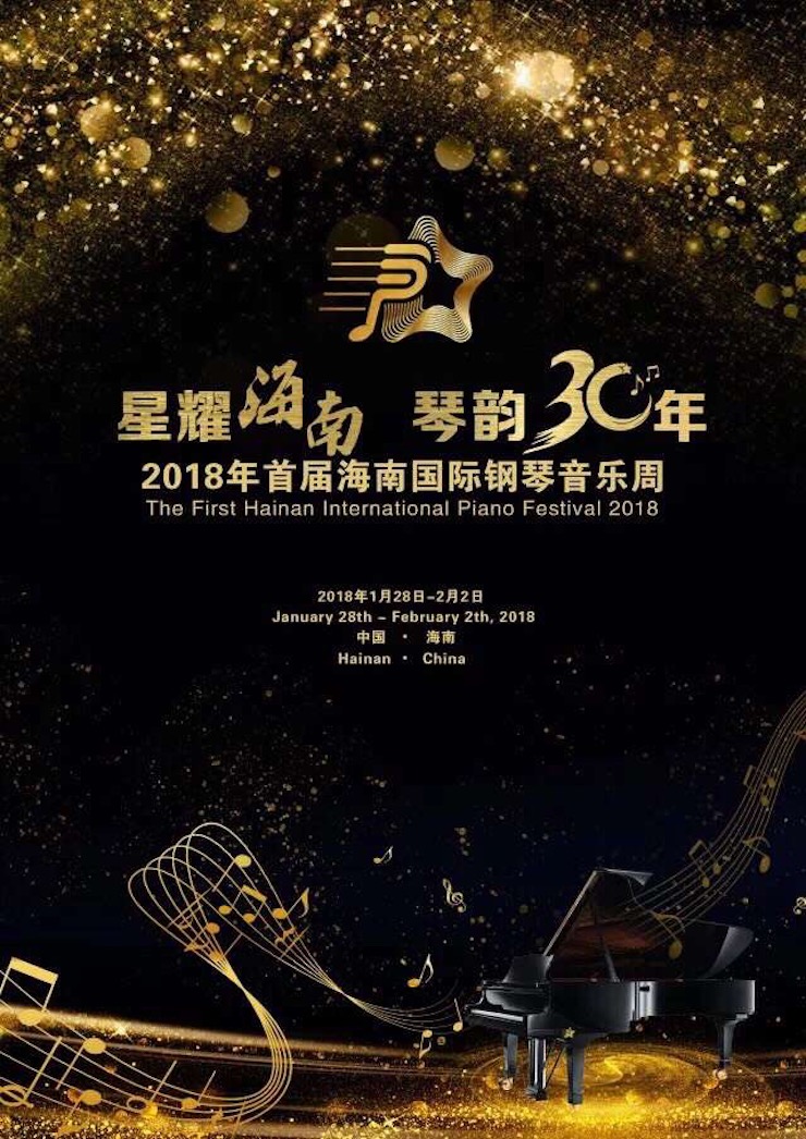 【报道】让音乐发声，让爱永恒|首届海南国际钢琴周开幕，狗万助力慈善琴韵闪耀