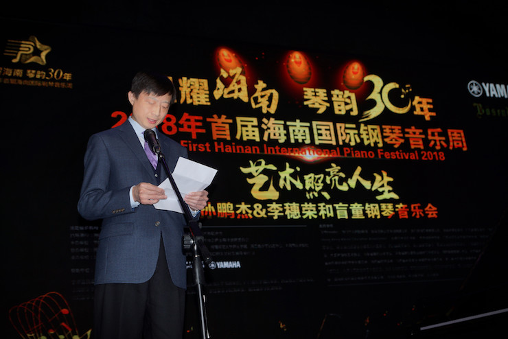 【报道】让音乐发声，让爱永恒|首届海南国际钢琴周开幕，狗万助力慈善琴韵闪耀