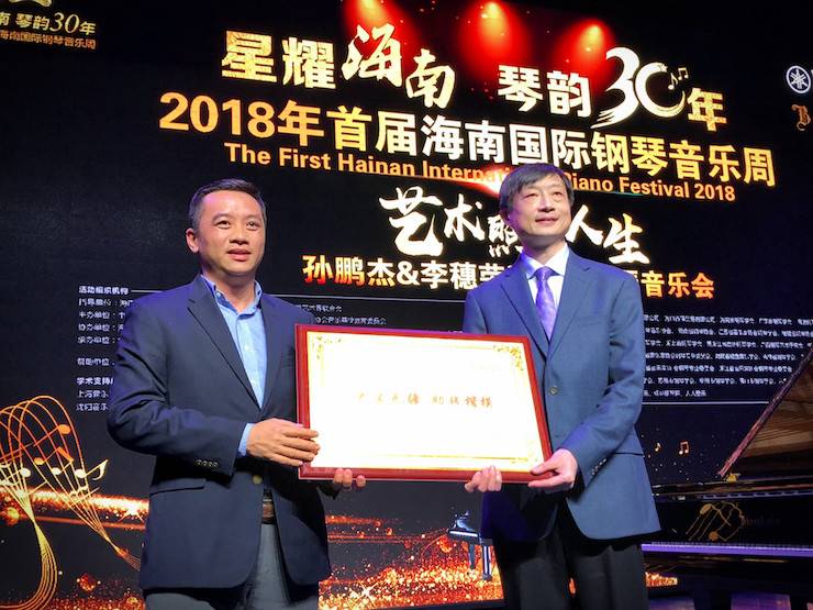 【报道】让音乐发声，让爱永恒|首届海南国际钢琴周开幕，狗万助力慈善琴韵闪耀