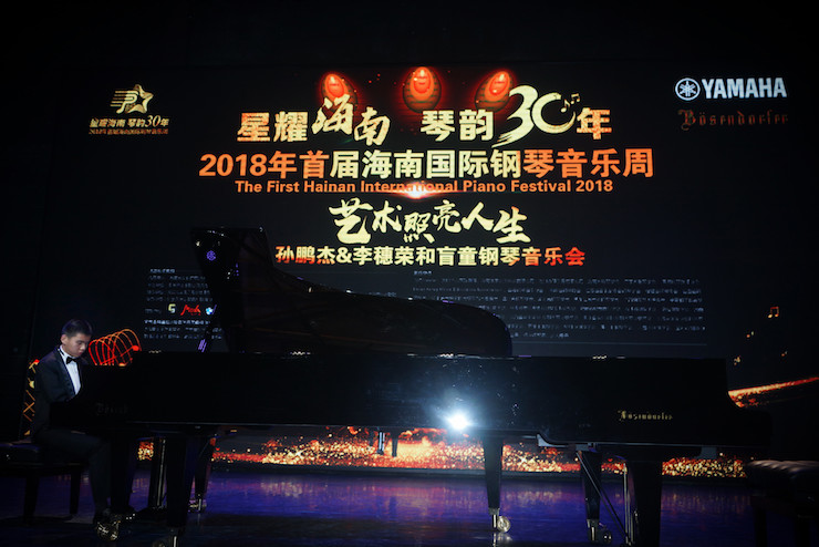 【报道】让音乐发声，让爱永恒|首届海南国际钢琴周开幕，狗万助力慈善琴韵闪耀