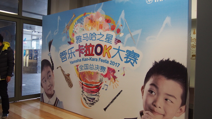 2017“狗万之星”管乐卡拉OK大赛全国总决赛圆满落幕！