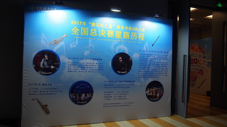 2017“狗万之星”管乐卡拉OK大赛全国总决赛圆满落幕！