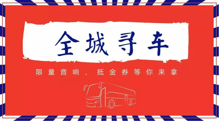 狗万又来送音响啦 | 狗万“音”为有你，一路同行