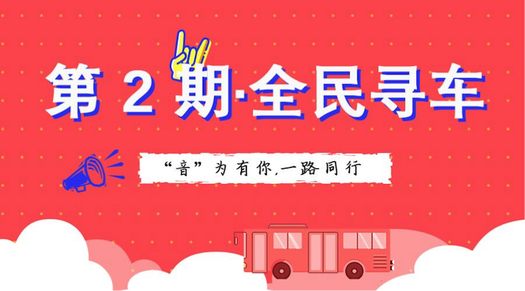 活动升级！不在上海也能抢音响啦 | 狗万“音”为有你，一路同行
