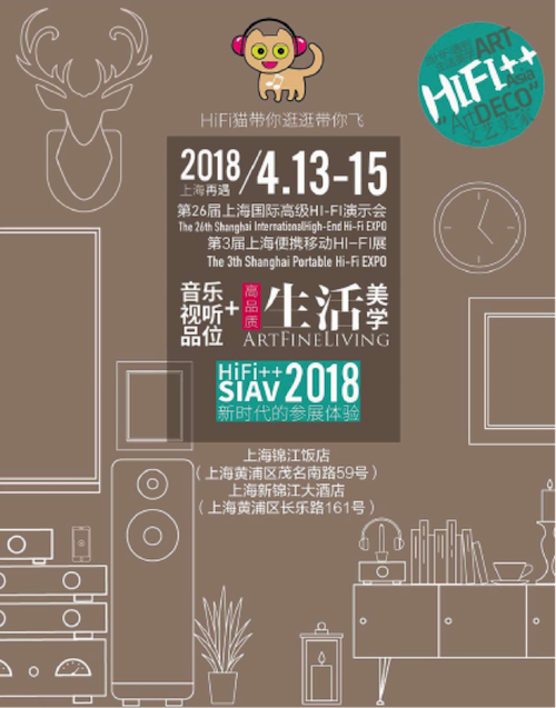 展会前瞻：2018上海SIAV音响展与狗万共赴生活美学新世界