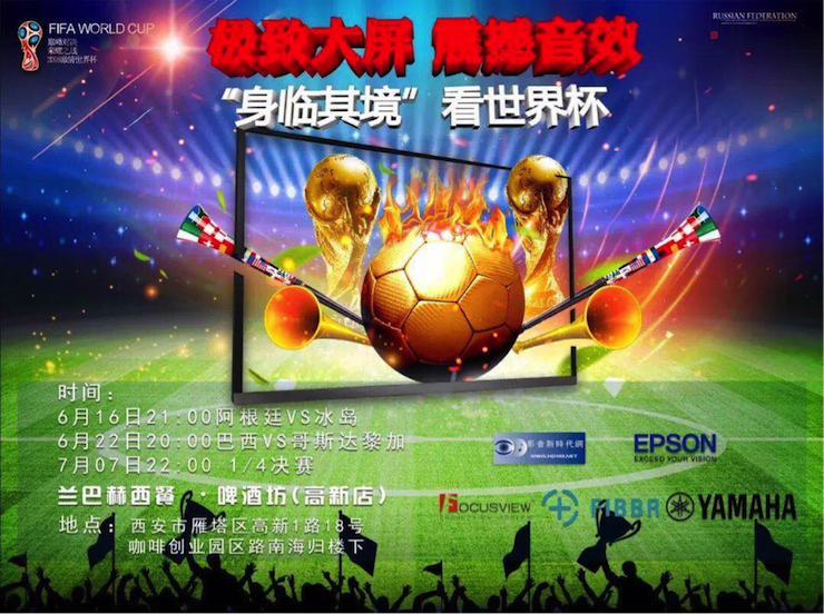 活动回顾：2018俄罗斯世界杯，Yamaha家庭音响与球迷共聚，体验真实现场