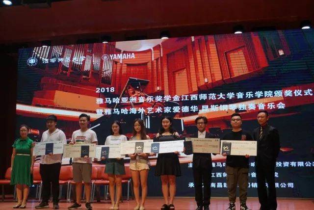 2018年狗万亚洲音乐奖学金江西师范大学音乐学院颁奖仪式</br> 暨狗万海外艺术家爱德华·昆斯钢琴独奏音乐会圆满结束
