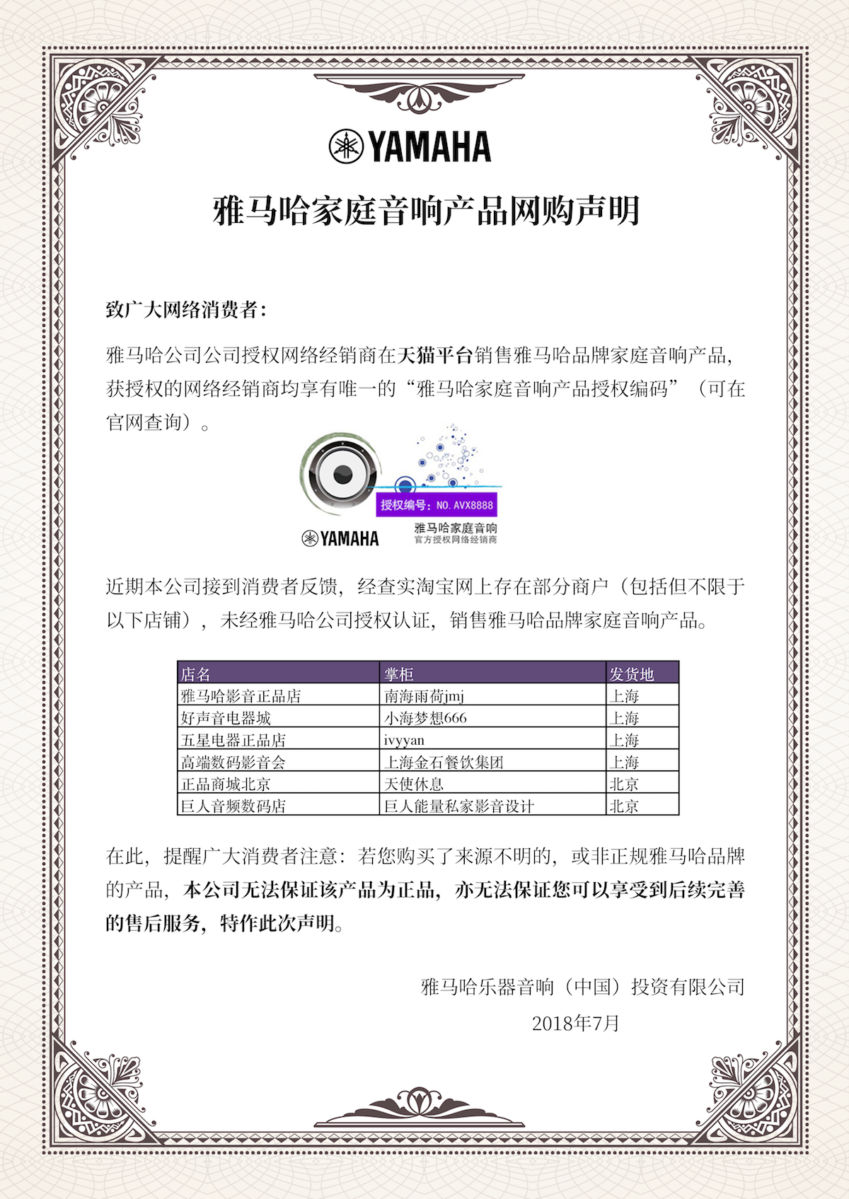 网购声明：狗万家庭音响产品网络购买声明