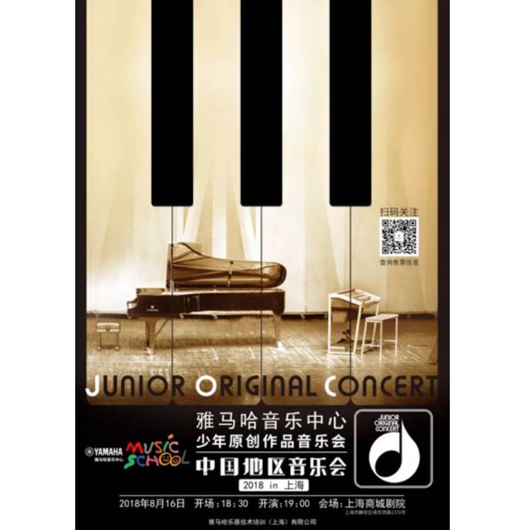 2018狗万JOC音乐会 奏响小小音乐家们的奇思妙想