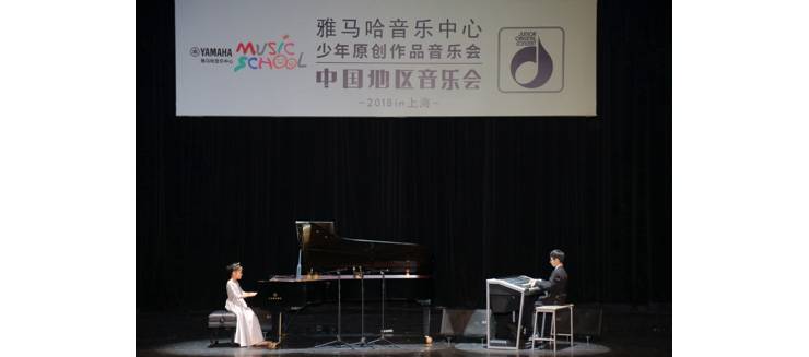 2018狗万JOC音乐会 奏响小小音乐家们的奇思妙想