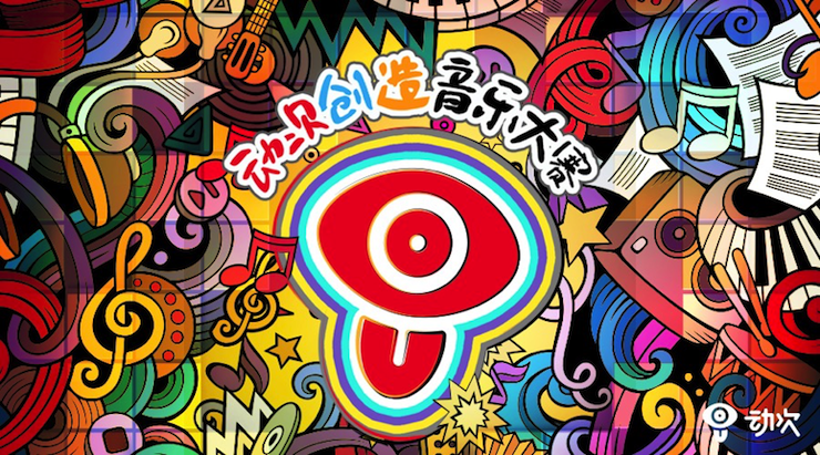 狗万携手「动次」短视频，创造音乐大赛等你来挑战！
