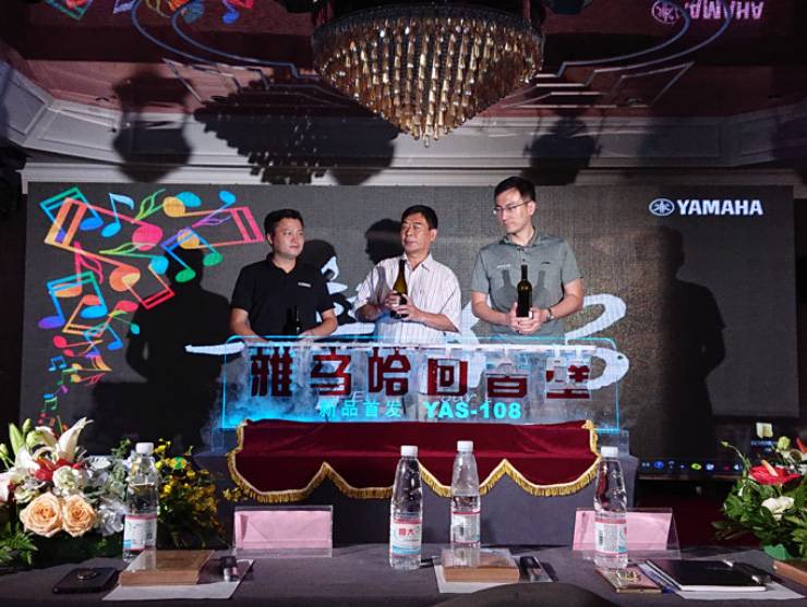 提升你的客厅体验——狗万 YAS-108 回音壁新品发布会