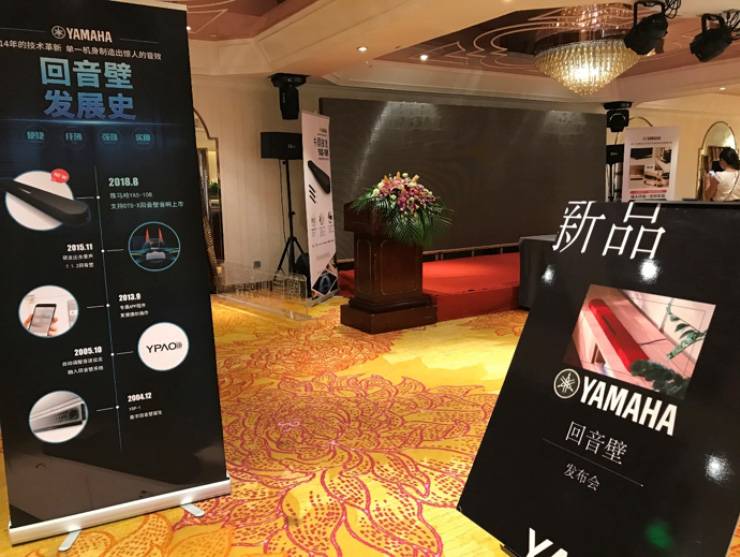 提升你的客厅体验——狗万 YAS-108 回音壁新品发布会