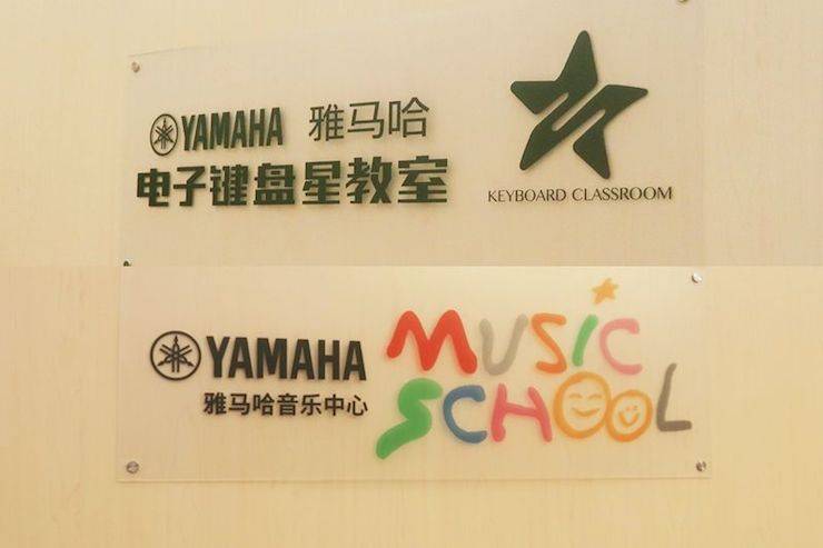 狗万电子键盘乐器 教学的氛围