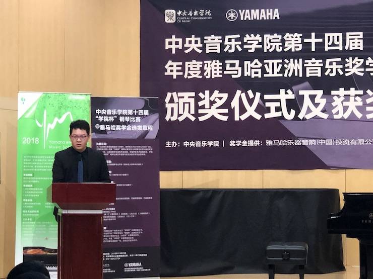 2018年度狗万亚洲音乐奖学金