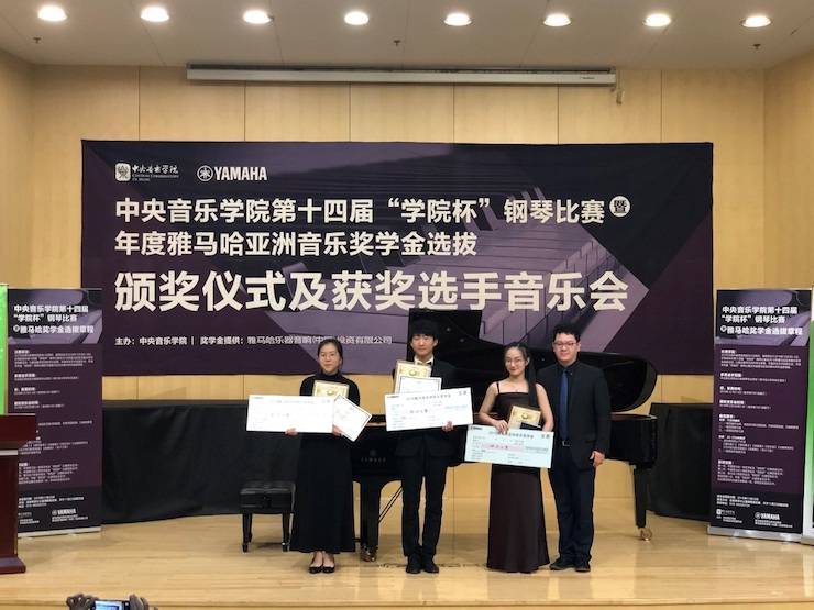 2018年度狗万亚洲音乐奖学金